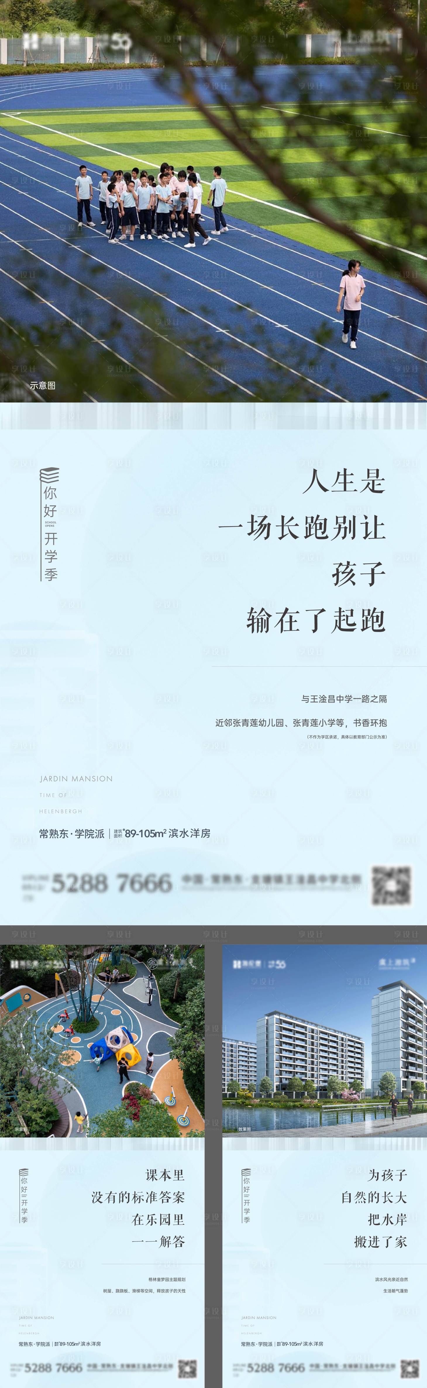 源文件下载【享设计】搜索编号：29400026143657008【开学价值配套系列海报】