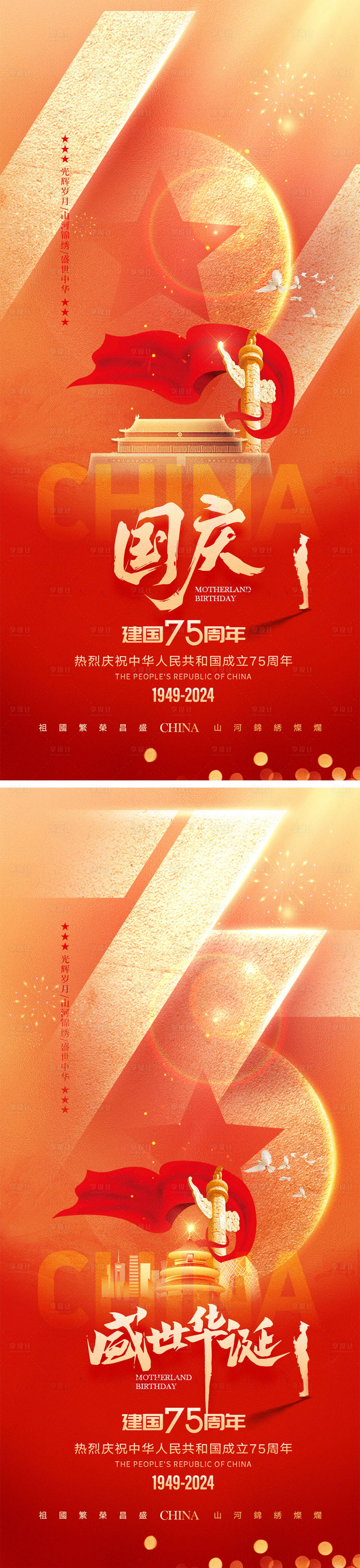 源文件下载【享设计】搜索编号：59570026237932726【十一国庆节宣传海报】
