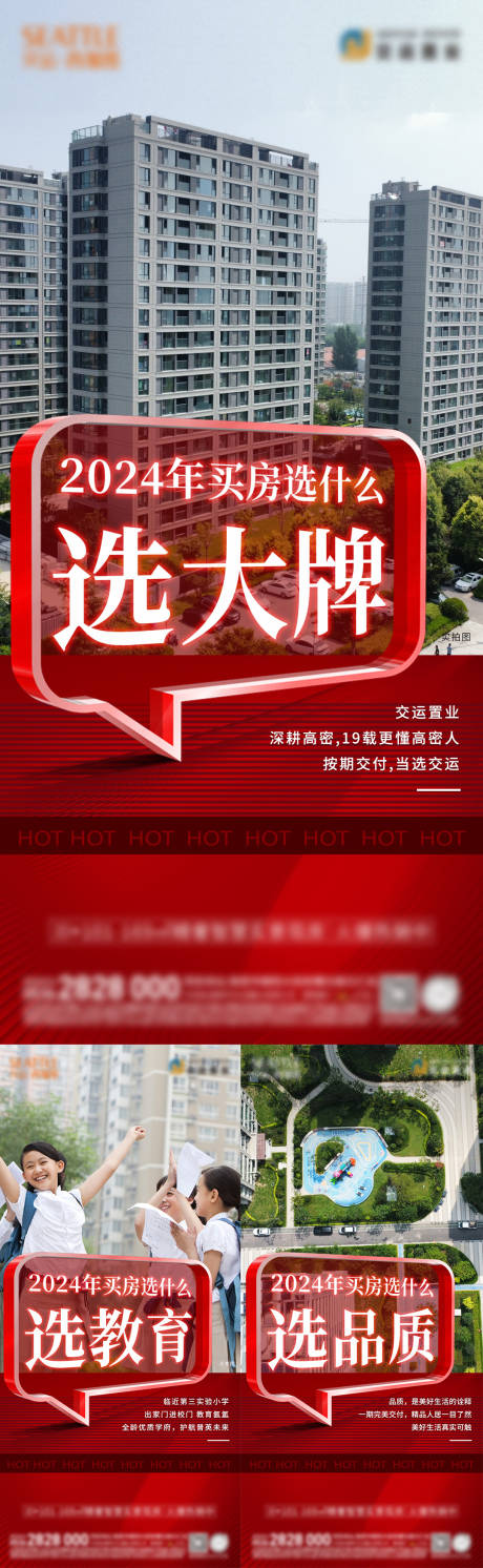 源文件下载【地产洋房价值点】编号：81990026272886737