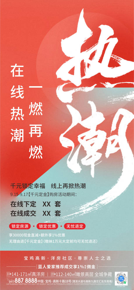 源文件下载【热销大字报】编号：75570026406479624