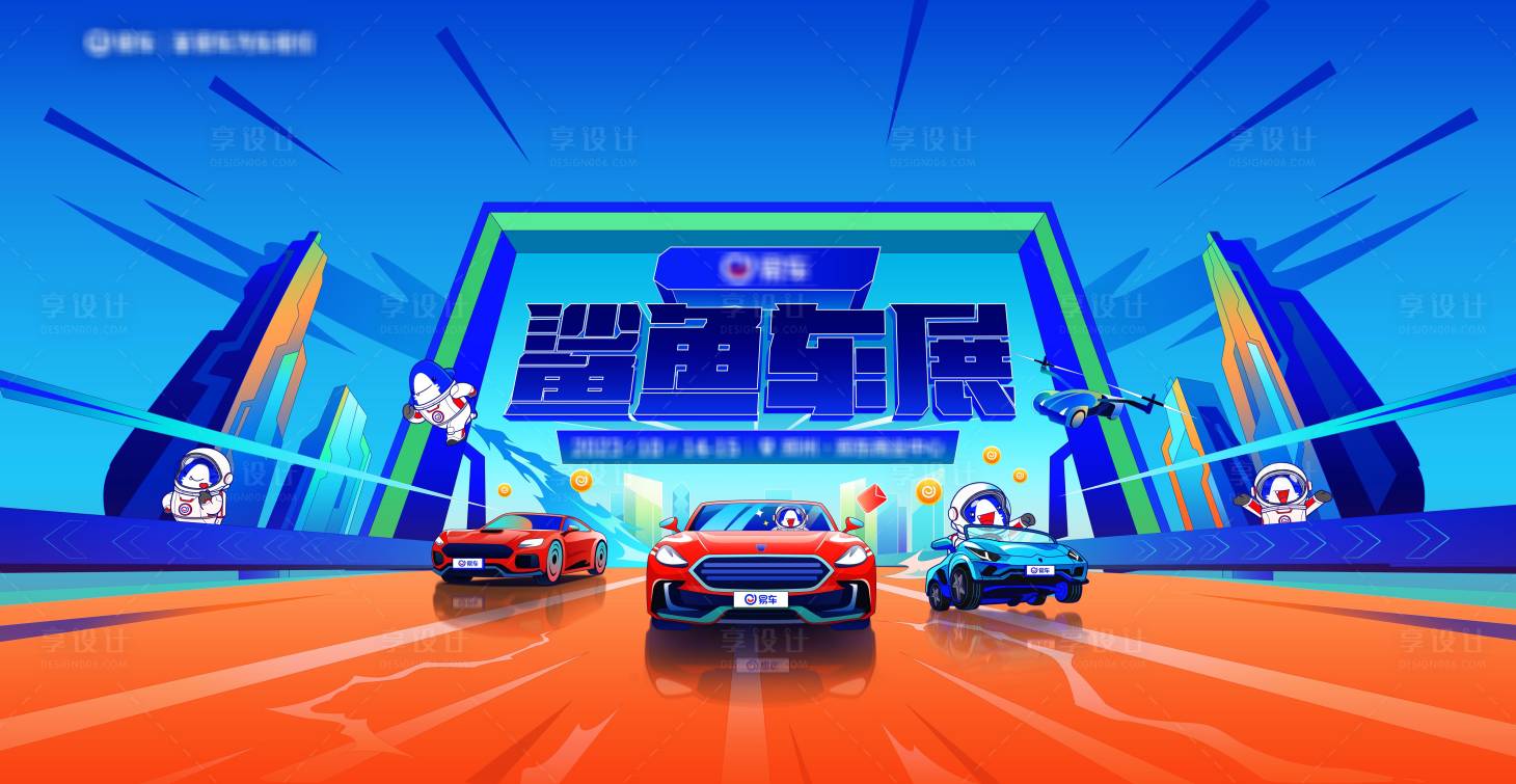 源文件下载【鲨鱼车展背景板】编号：16890026543904302