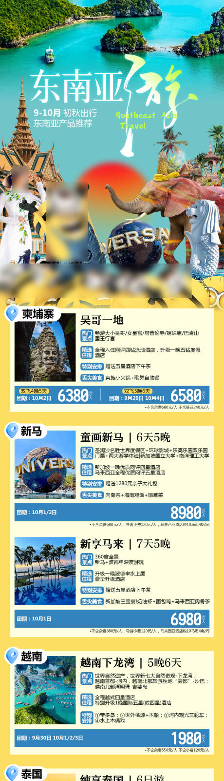 源文件下载【东南亚旅游线路合集长图】编号：73560026076515436