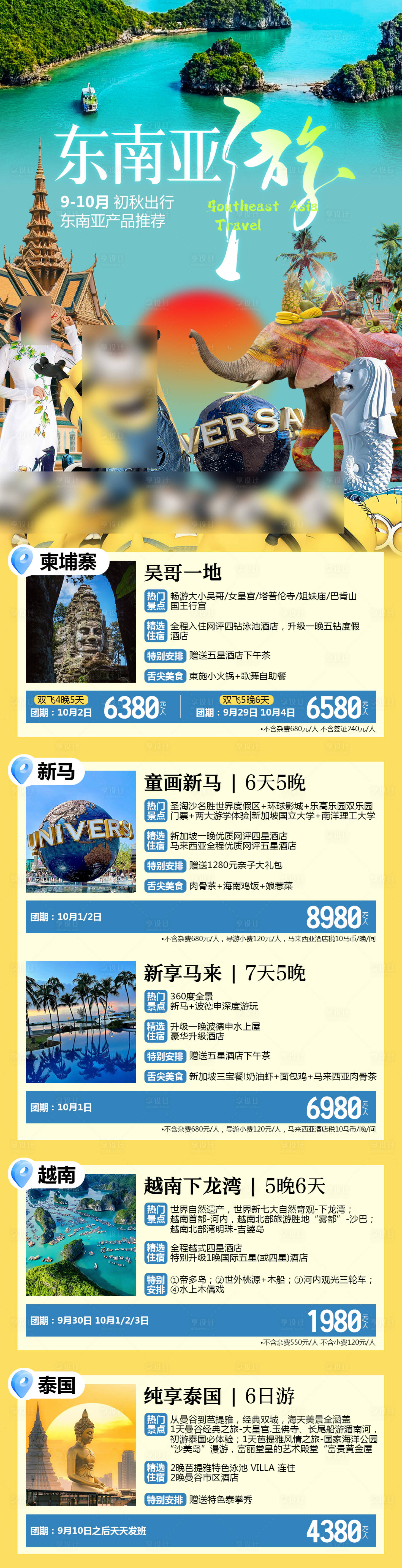 源文件下載【享設(shè)計(jì)】搜索編號(hào)：73560026076515436【東南亞旅游線路合集長(zhǎng)圖】