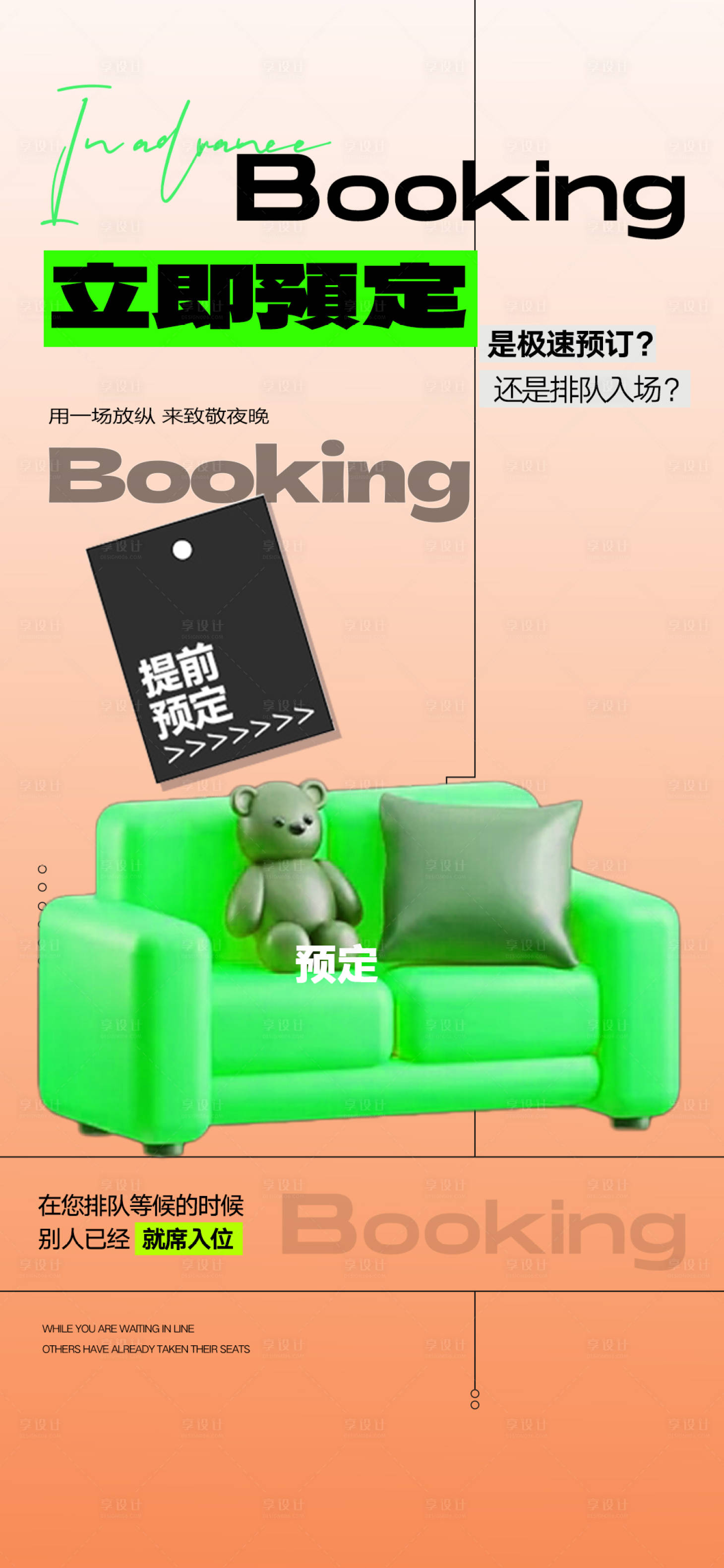 源文件下载【酒吧日常邀约订台海报】编号：67230026303459559
