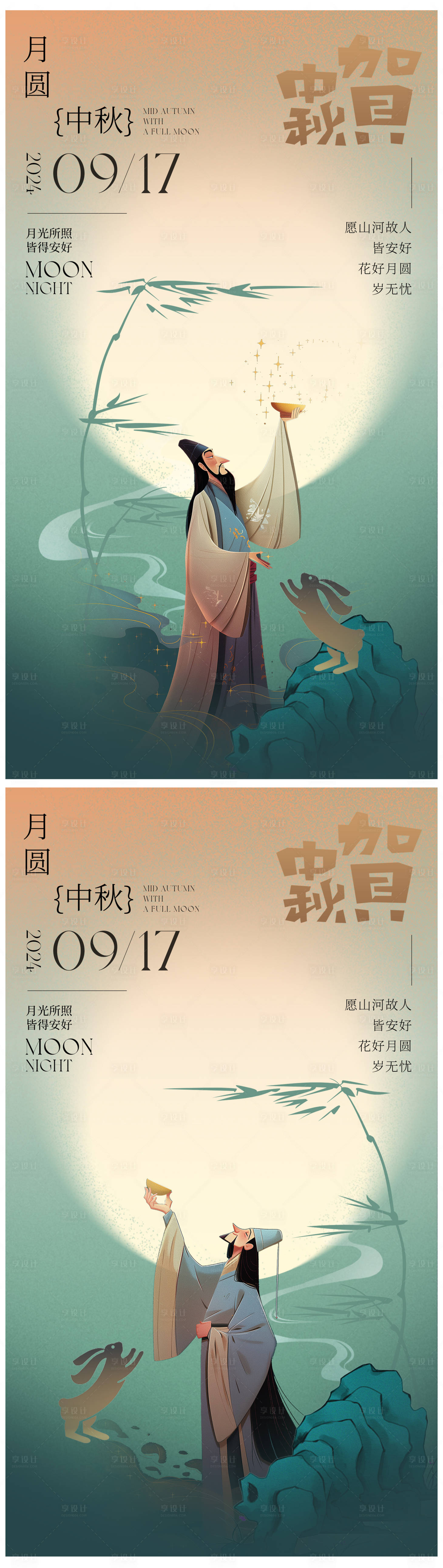 源文件下载【享设计】搜索编号：50150026299721324【中秋节新中式李白海报】