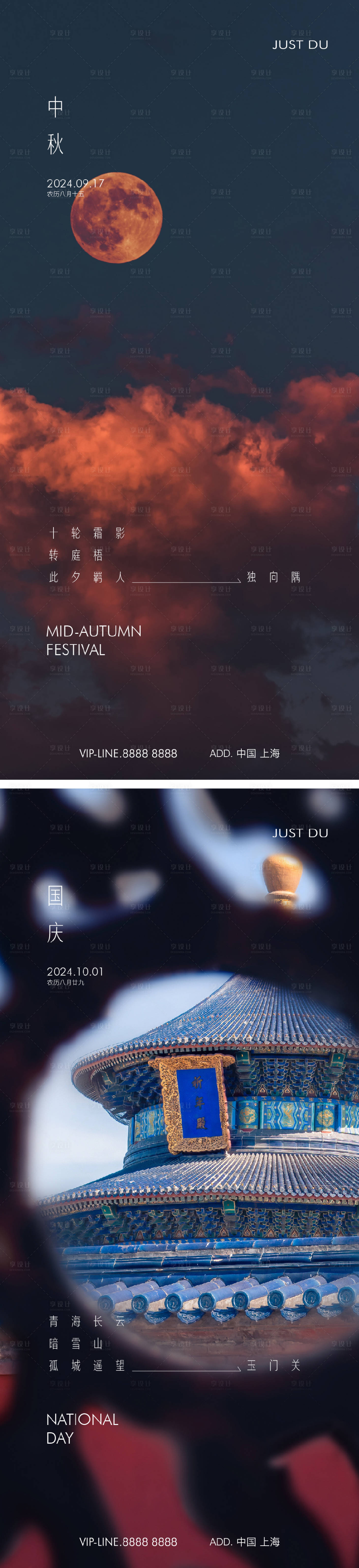 源文件下載【享設(shè)計】搜索編號：34070026300458172【中秋節(jié)國慶節(jié)海報】