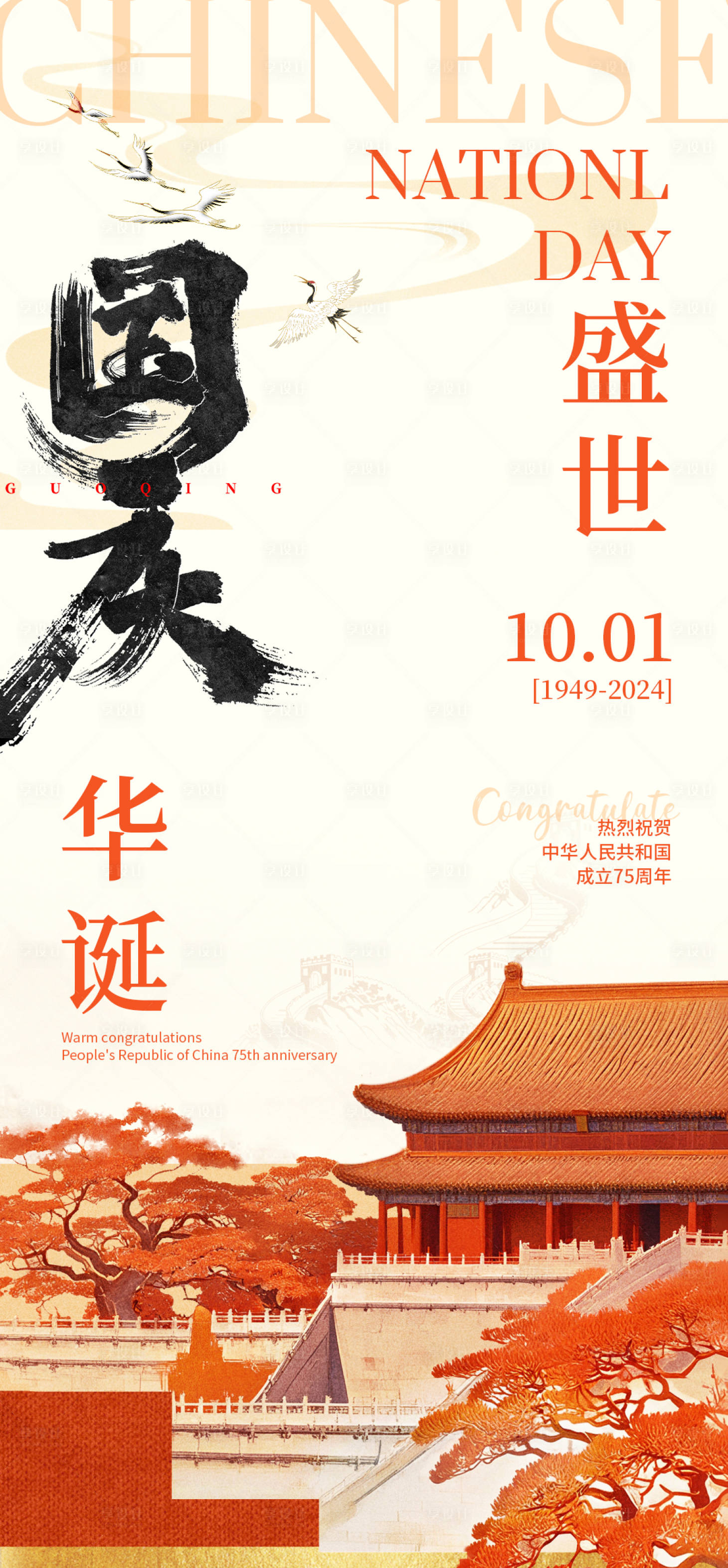 源文件下载【享设计】搜索编号：52150026373755673【国庆红色高级海报】