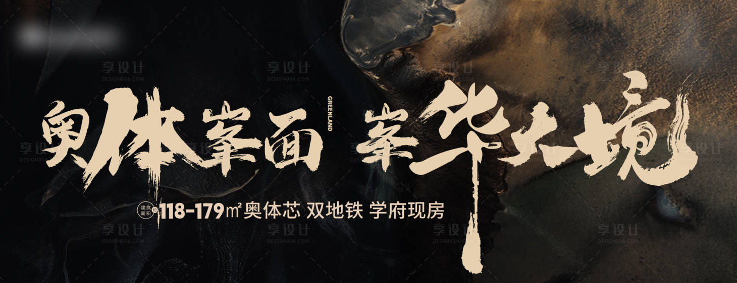 源文件下載【享設計】搜索編號：91220026369172237【地產學區房加推活動背景板】