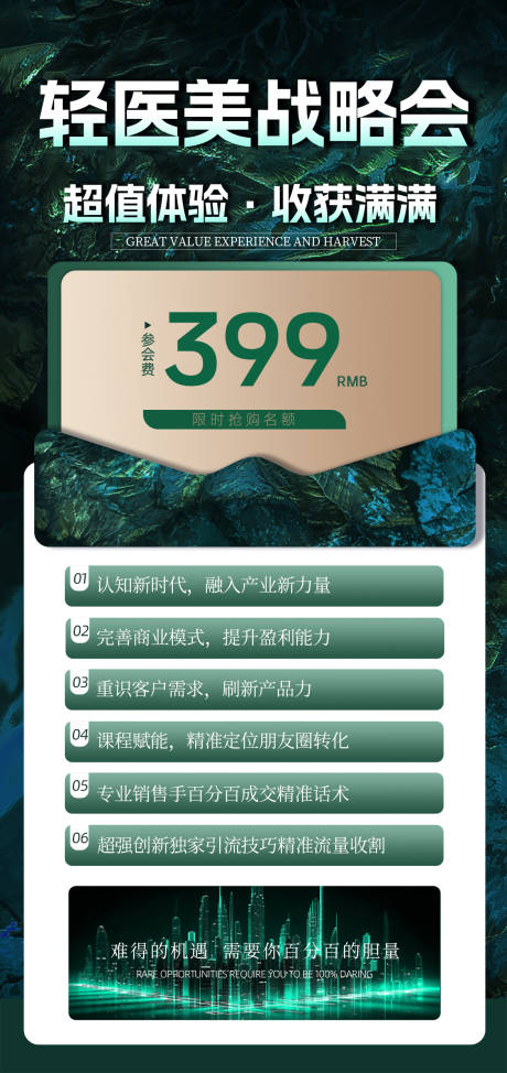 源文件下載【享設(shè)計(jì)】搜索編號(hào)：49630026205667261【輕醫(yī)美戰(zhàn)略會(huì)】