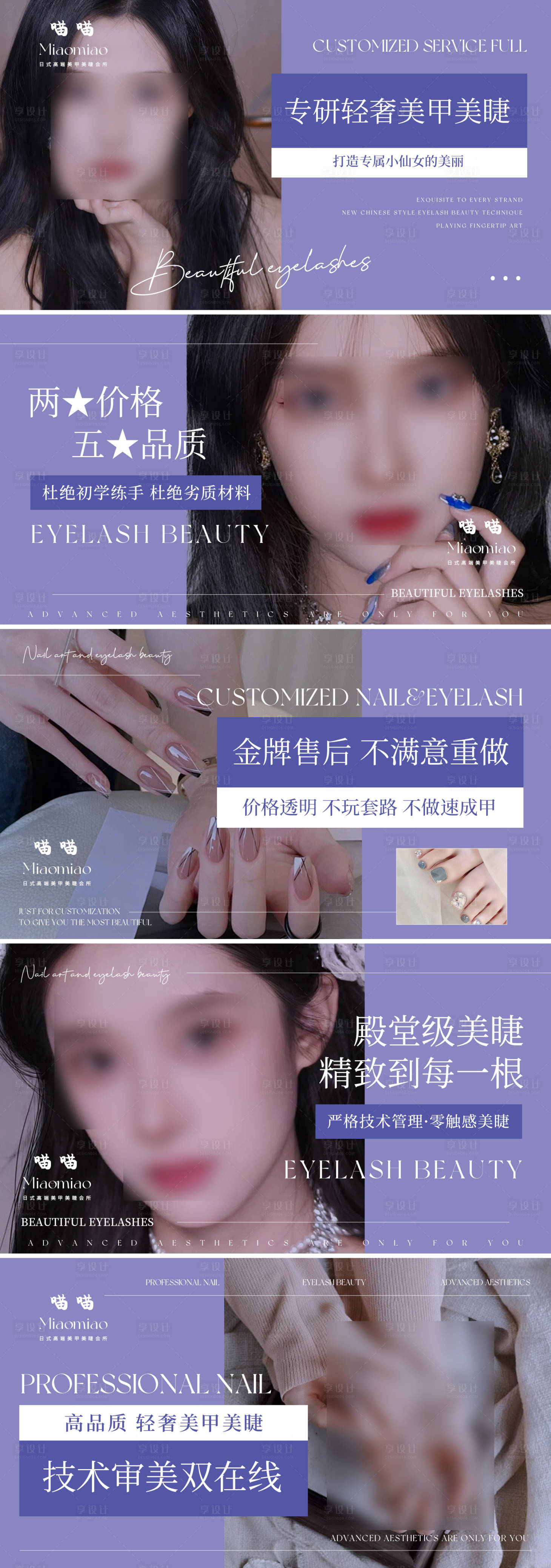 源文件下載【享設計】搜索編號：78630026440802280【美甲美睫輪播圖】