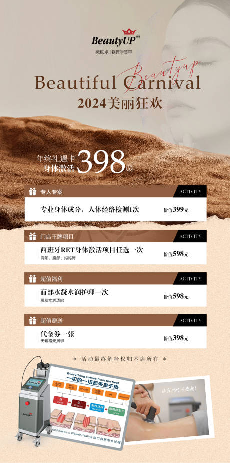 源文件下载【美业活动海报】编号：52490026415454958