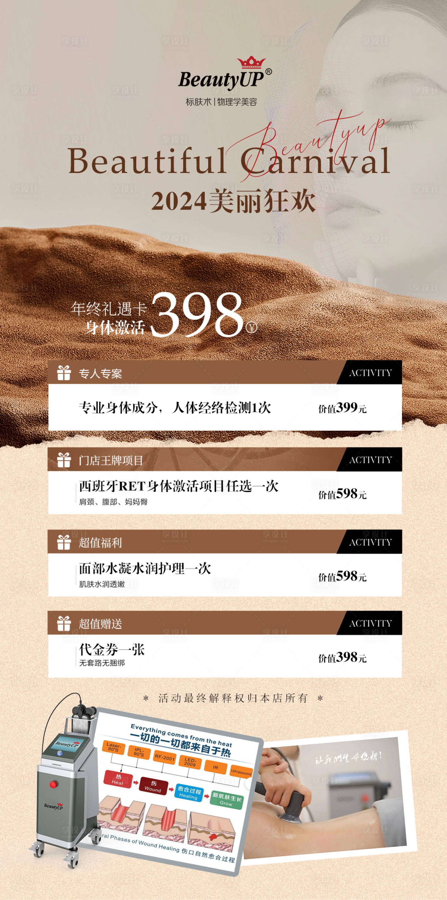 源文件下載【享設(shè)計】搜索編號：52490026415454958【美業(yè)活動海報】