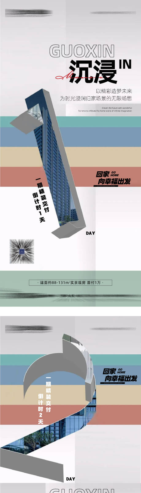 源文件下载【享设计】搜索编号：98200026217693677【地产交付倒计时系列海报】