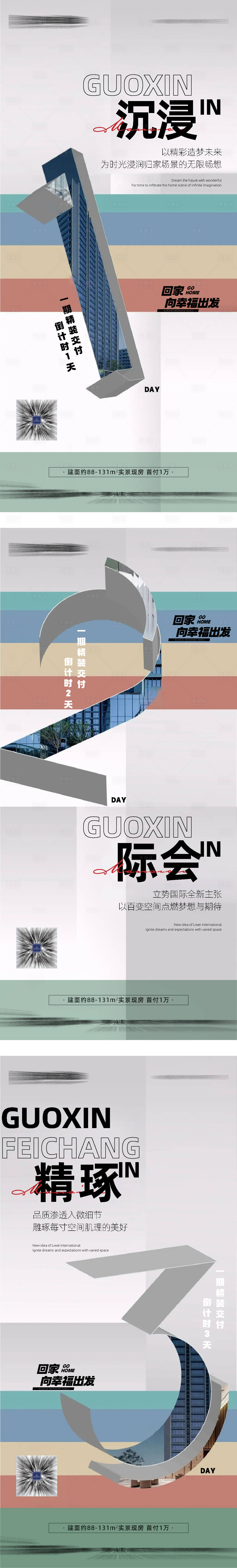 源文件下载【享设计】搜索编号：98200026217693677【地产交付倒计时系列海报】