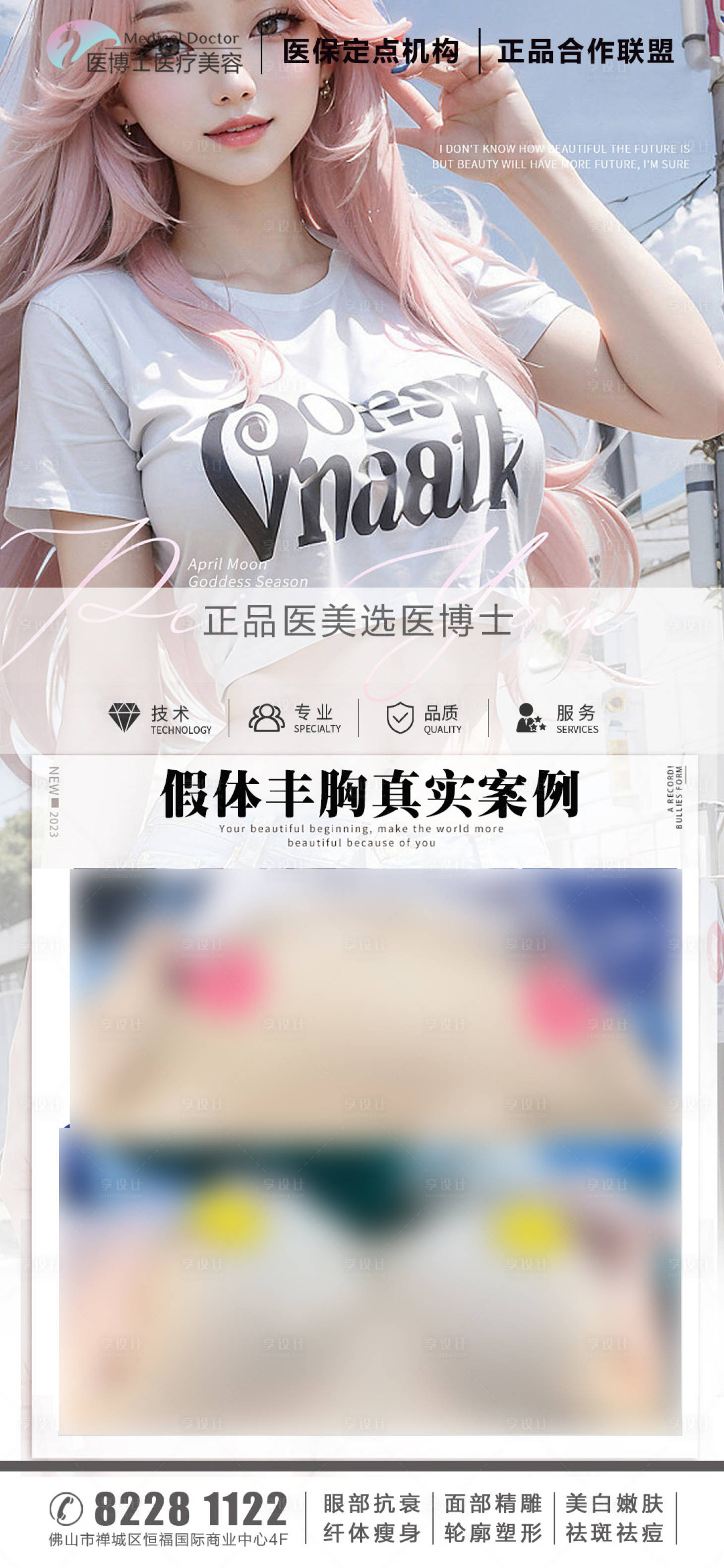 源文件下載【享設計】搜索編號：19170026347906272【醫美案例 】