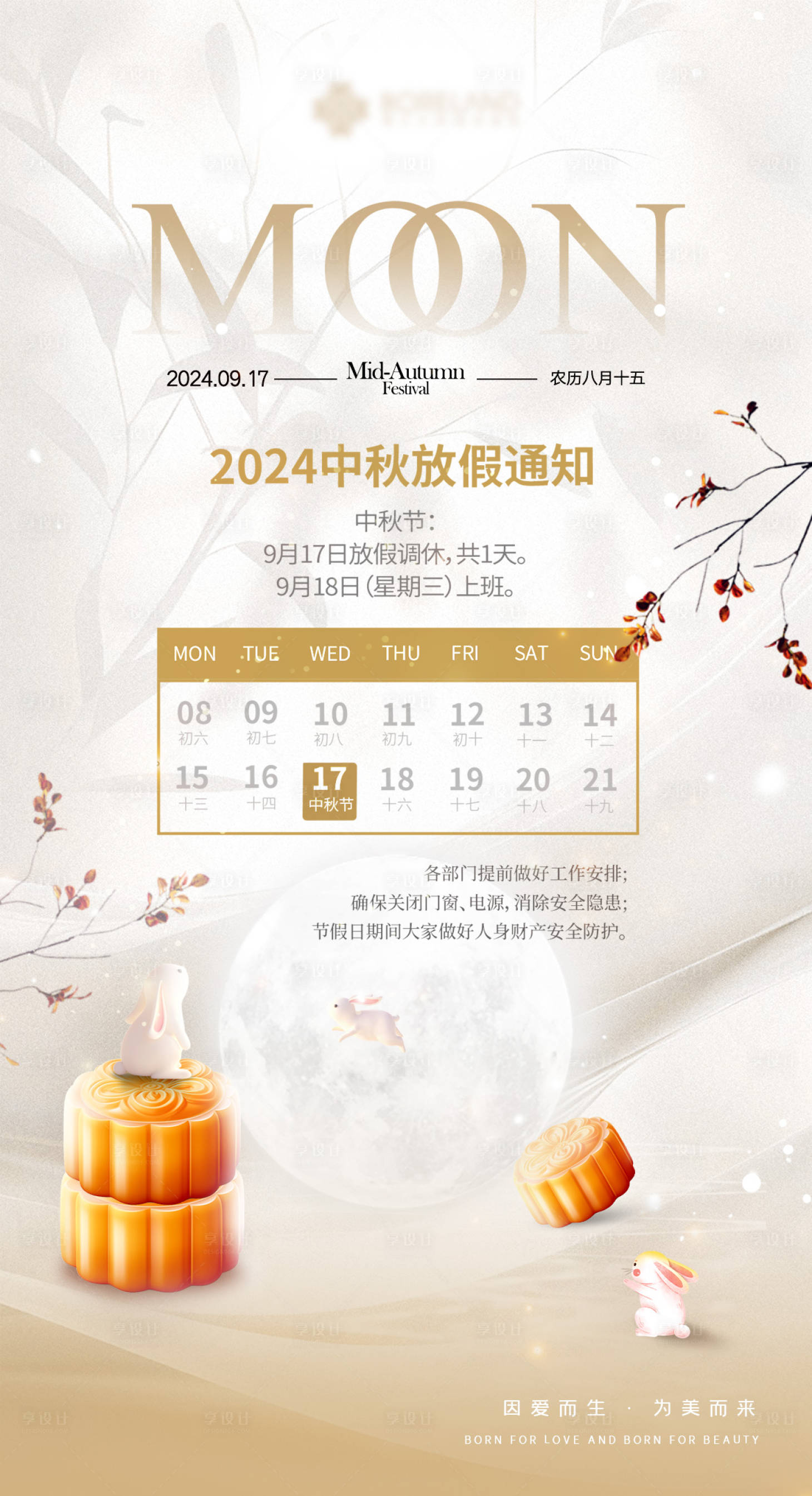 源文件下載【享設(shè)計(jì)】搜索編號(hào)：77480026151935461【中秋放假通知海報(bào)】