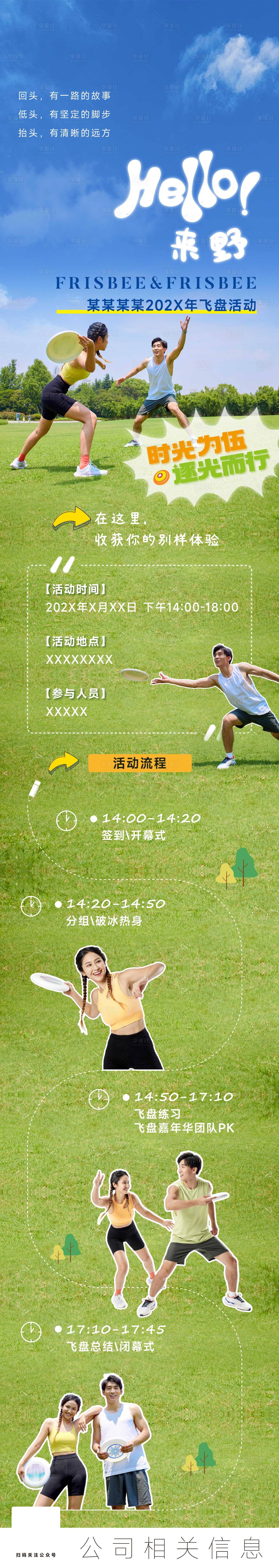 源文件下載【享設(shè)計】搜索編號：90770026380844945【飛盤活動長圖 】