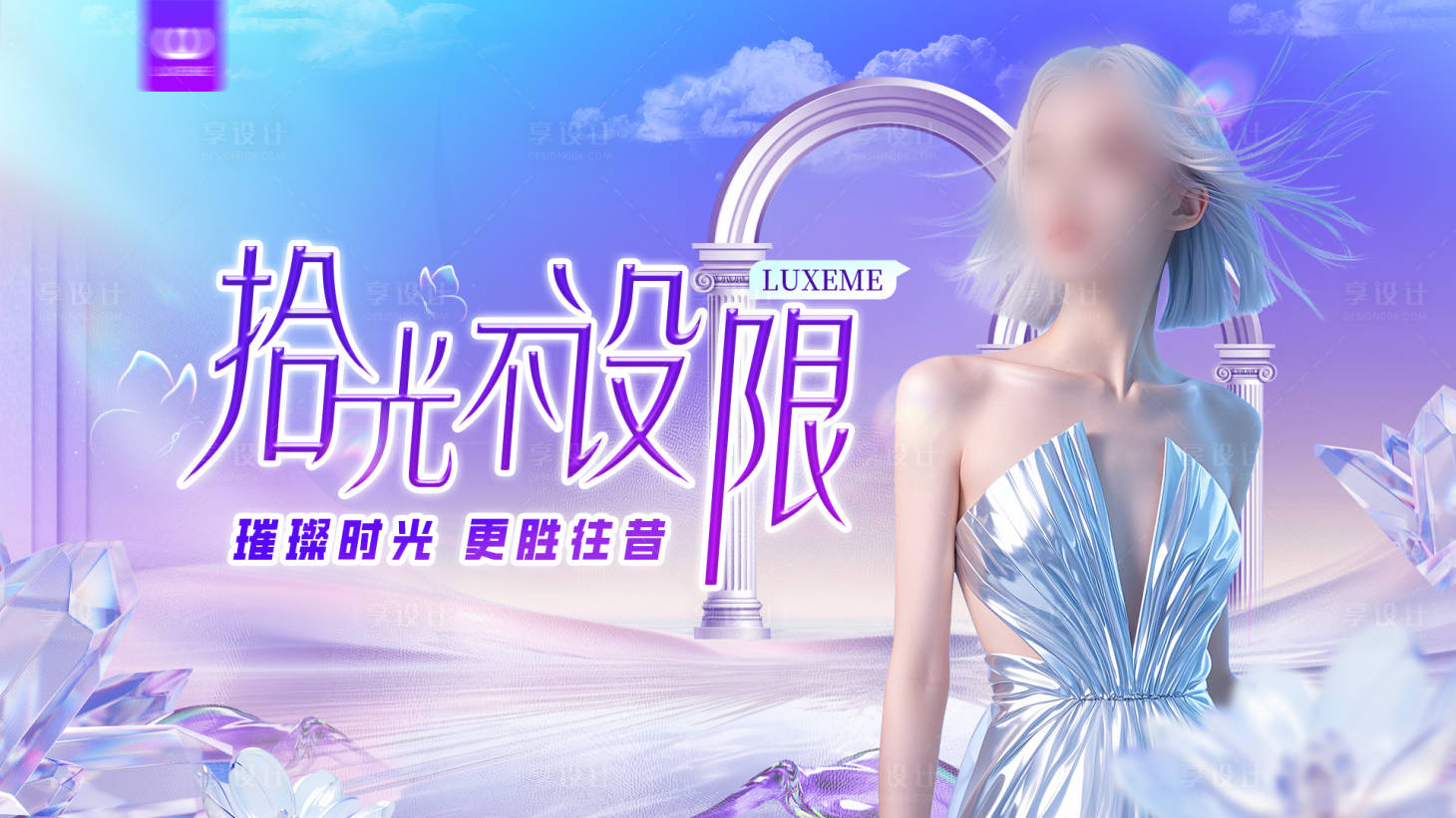 源文件下載【享設計】搜索編號：23420026545225750【璀璨時光主畫面主視覺】