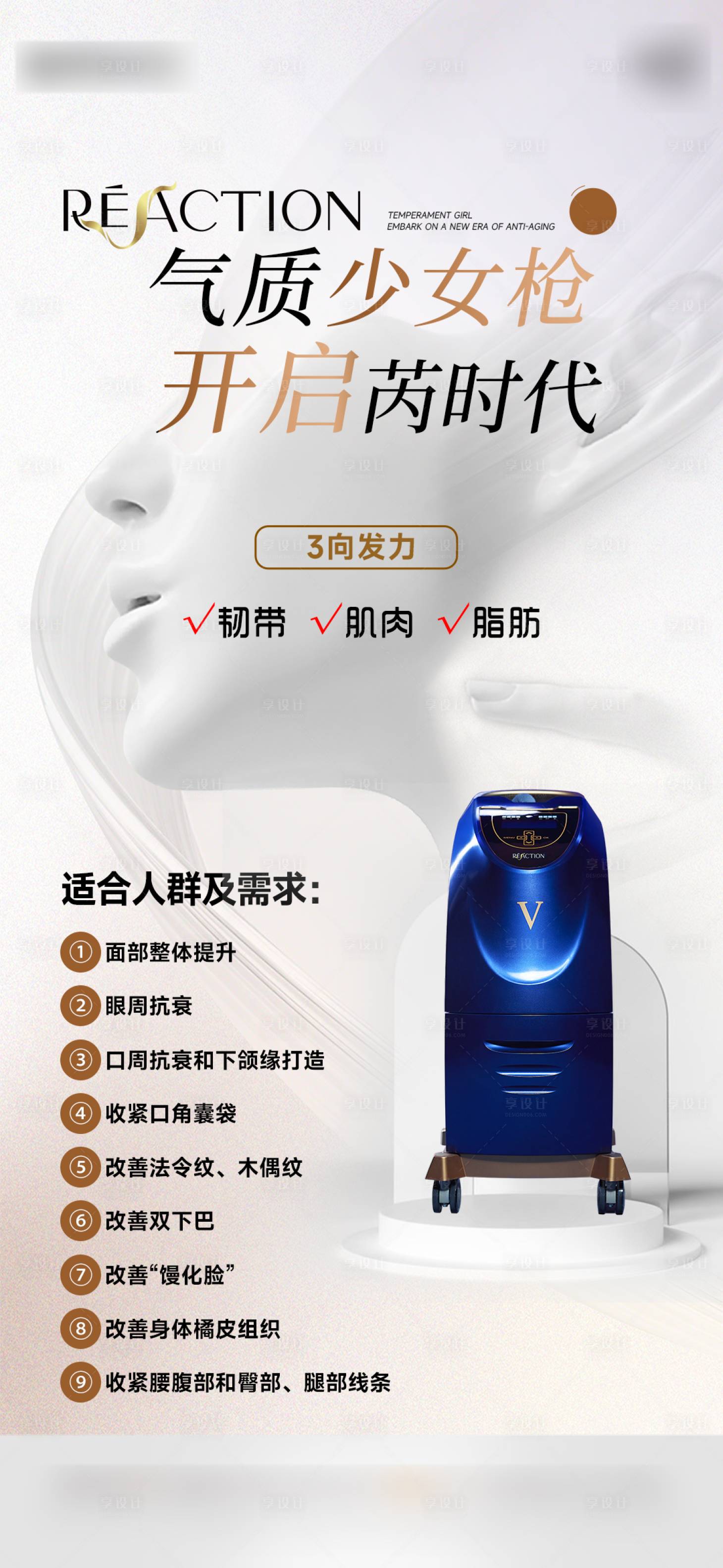 源文件下載【享設計】搜索編號：42440026422181805【醫美少女槍科普海報】
