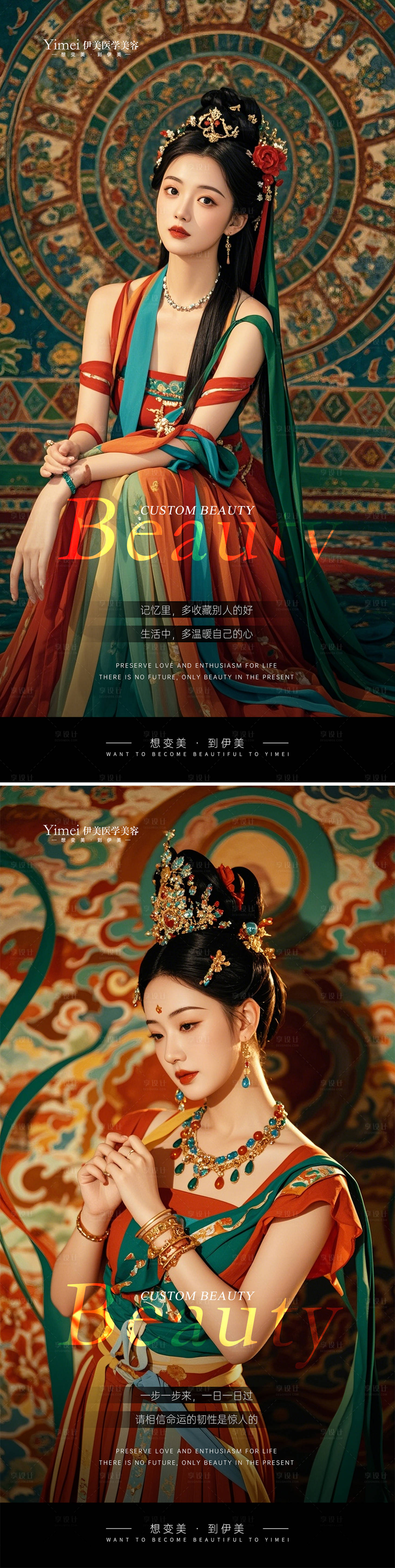 源文件下載【享設計】搜索編號：85990026417652970【醫美早安圖】