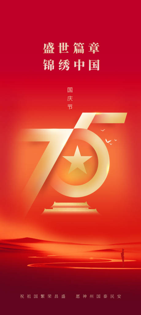 源文件下载【国庆成立75周年】编号：97310026344714771