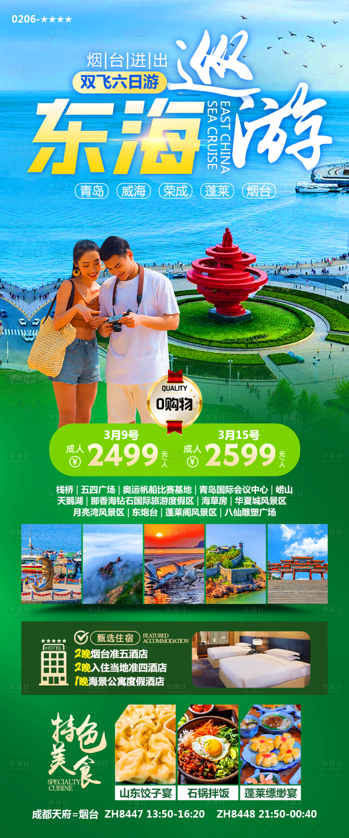 源文件下载【享设计】搜索编号：47760026420611190【山东青岛海边旅游】