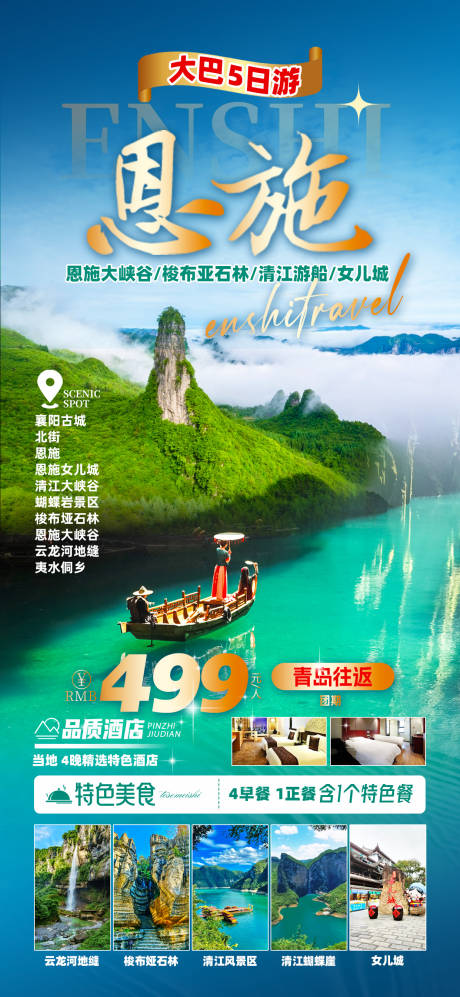源文件下載【享設(shè)計】搜索編號：58330026422981752【恩施全景】