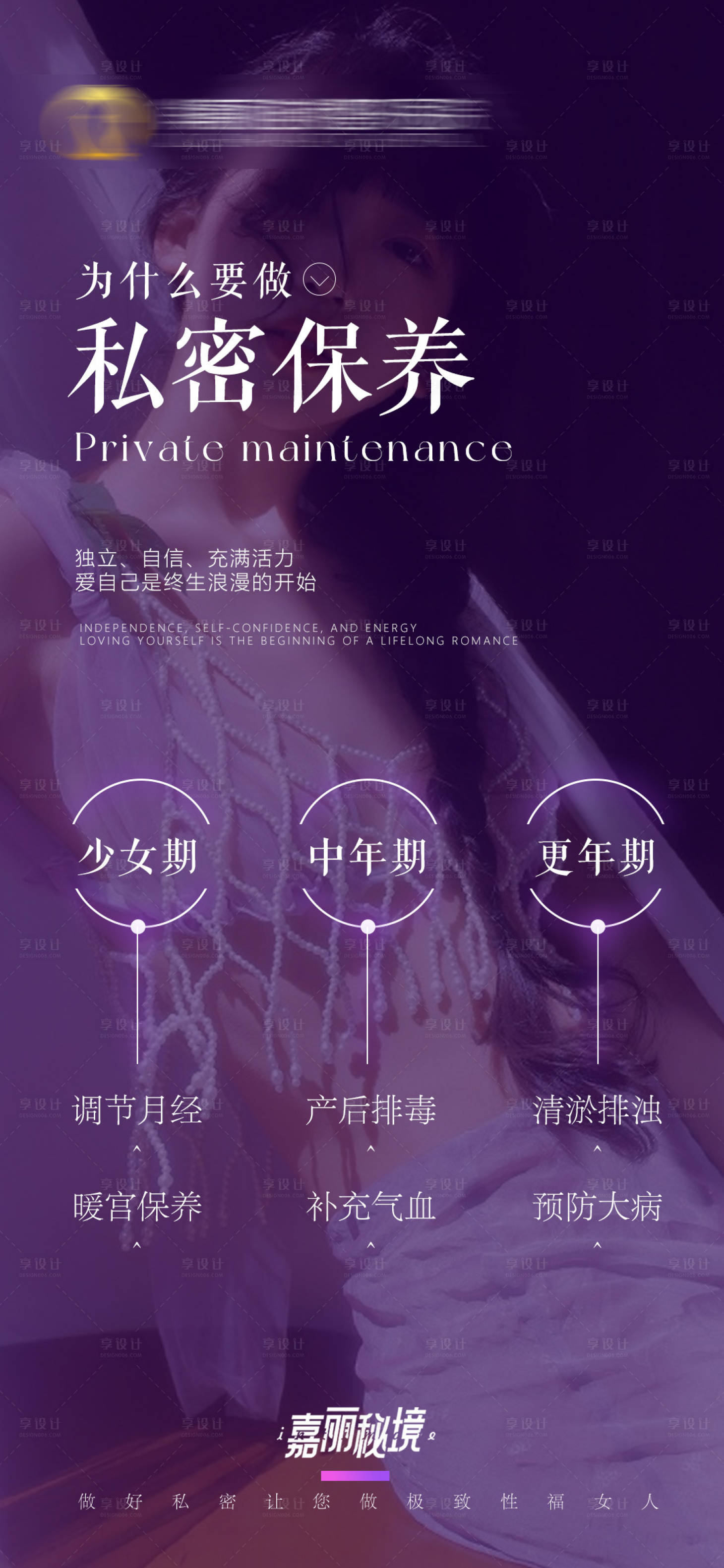 源文件下載【享設(shè)計(jì)】搜索編號：66810026185625510【醫(yī)美私密海報】