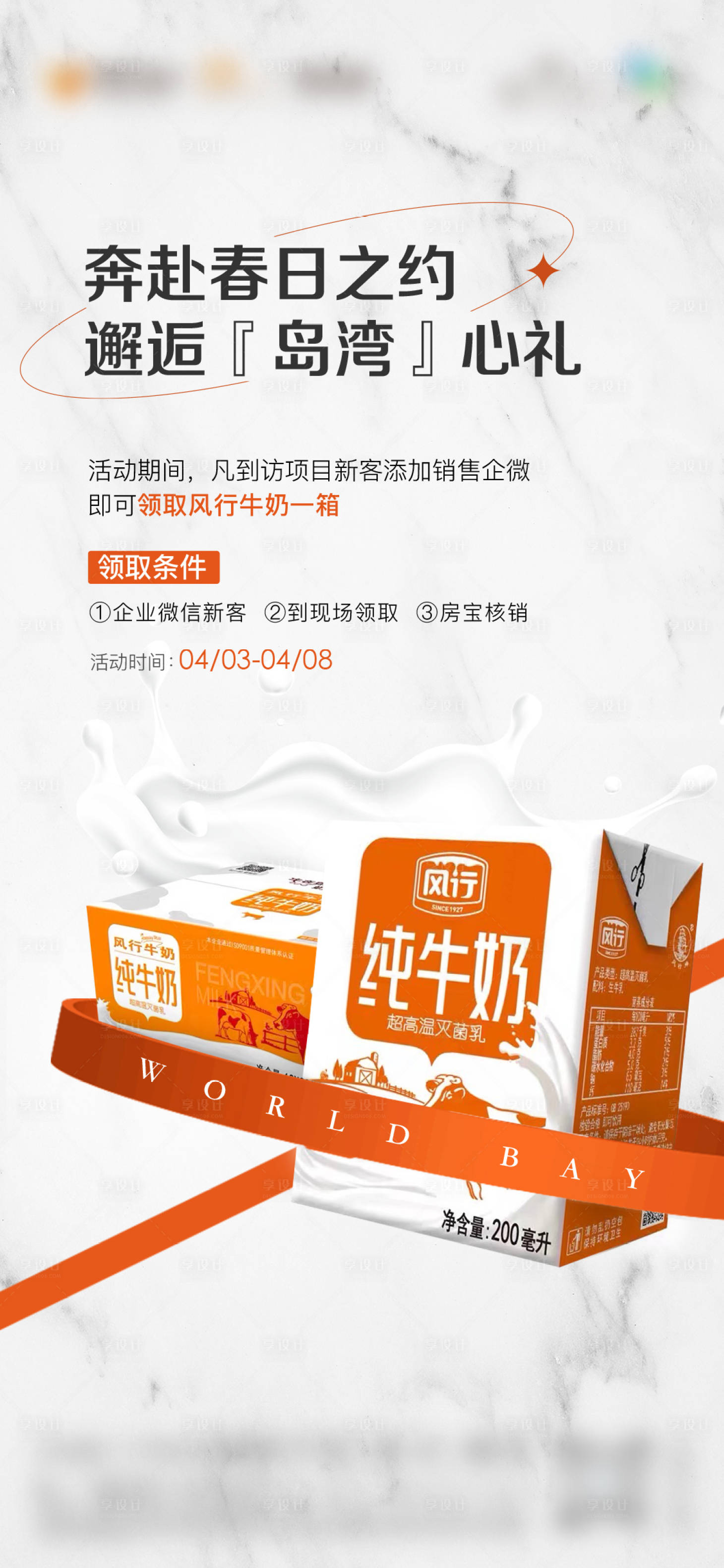 源文件下載【享設(shè)計(jì)】搜索編號(hào)：12020026209425714【牛奶白色質(zhì)感島灣春日房地產(chǎn)系列海報(bào)單】