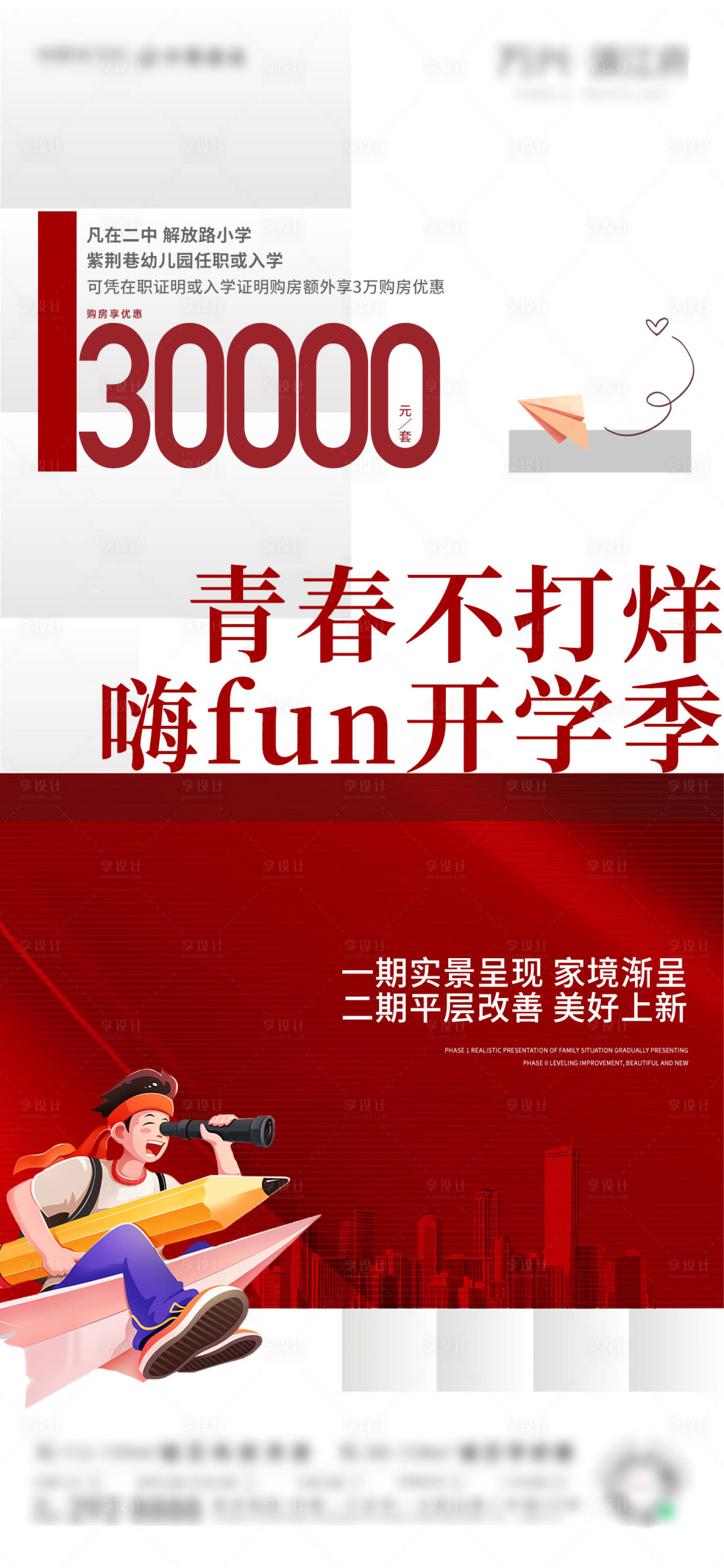 源文件下载【享设计】搜索编号：15690026046583991【开学季政策钜惠海报】