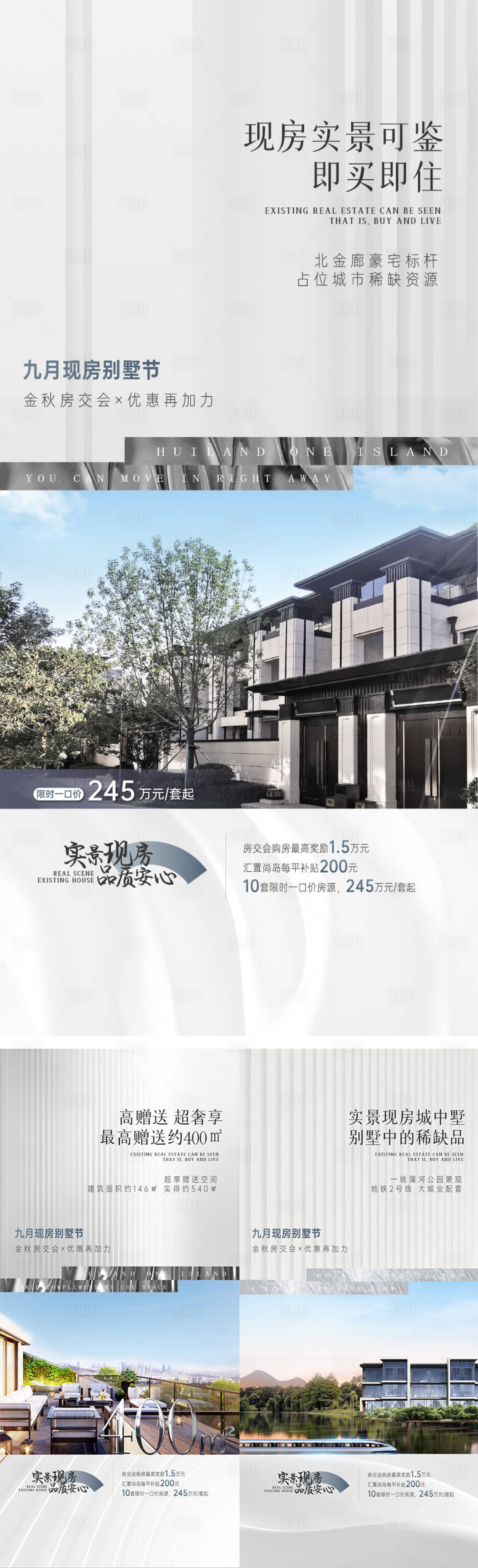源文件下载【享设计】搜索编号：91100026342859928【地产价值点别墅节系列海报】