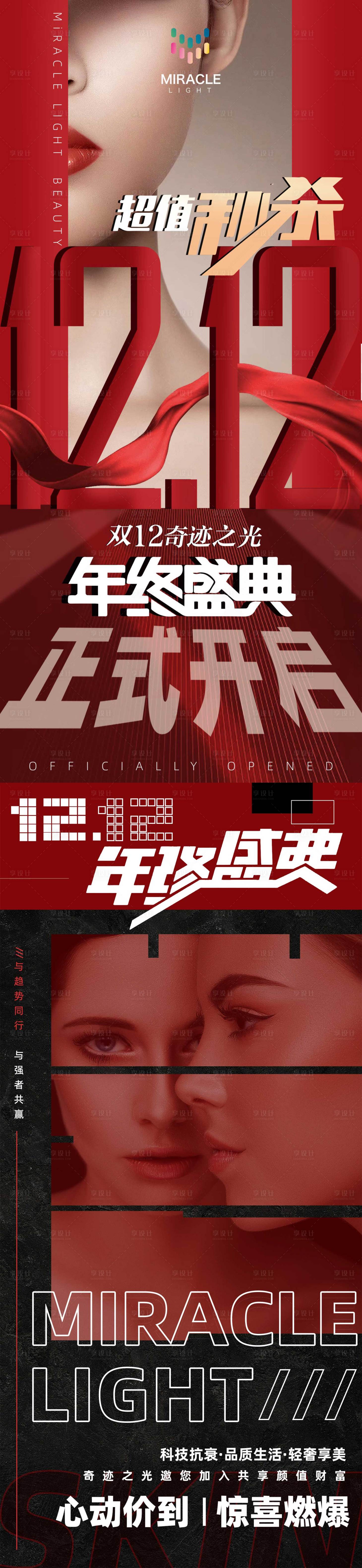 源文件下載【享設(shè)計】搜索編號：80020026039068097【雙十二活動海報】