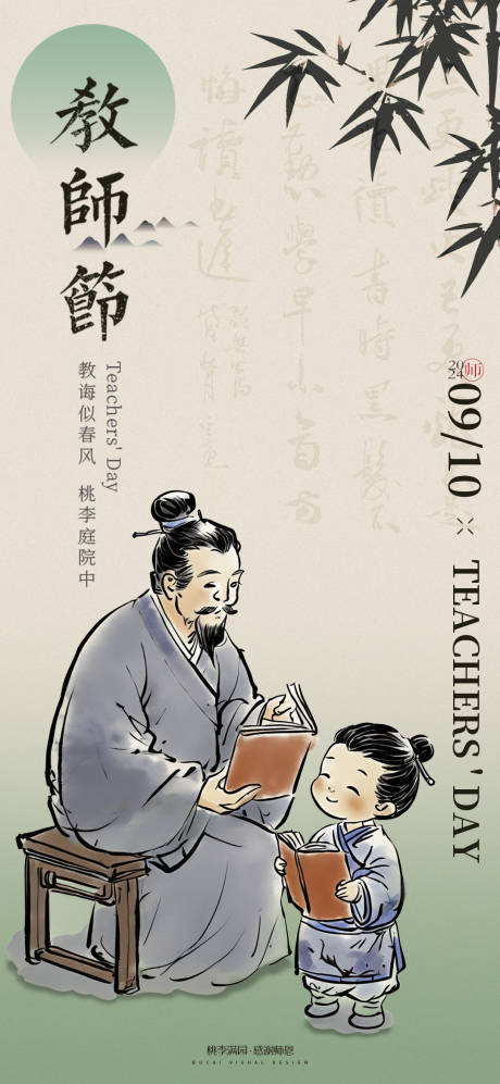 源文件下载【享设计】搜索编号：56710026041072972【教师节海报】