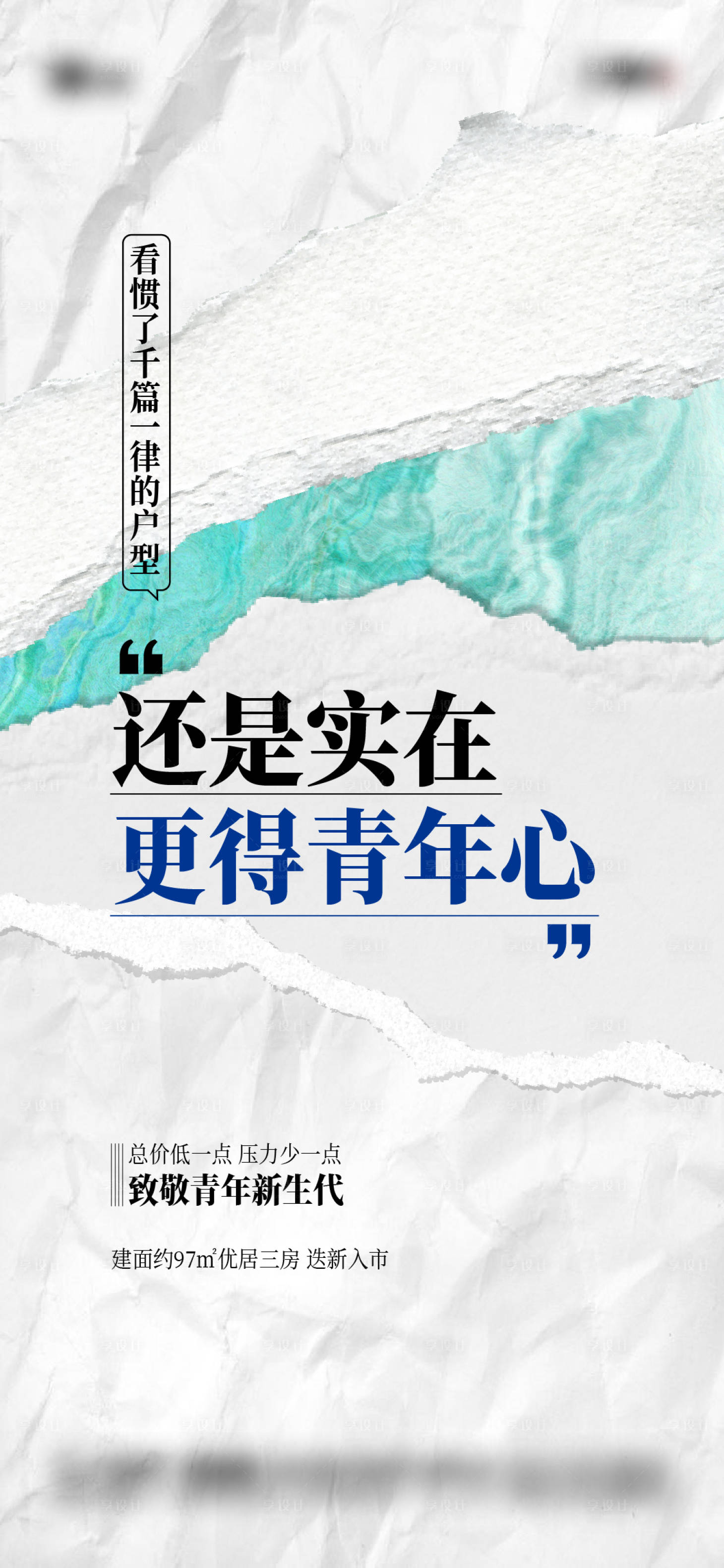 源文件下载【地产青年热销海报】编号：48100026404334848