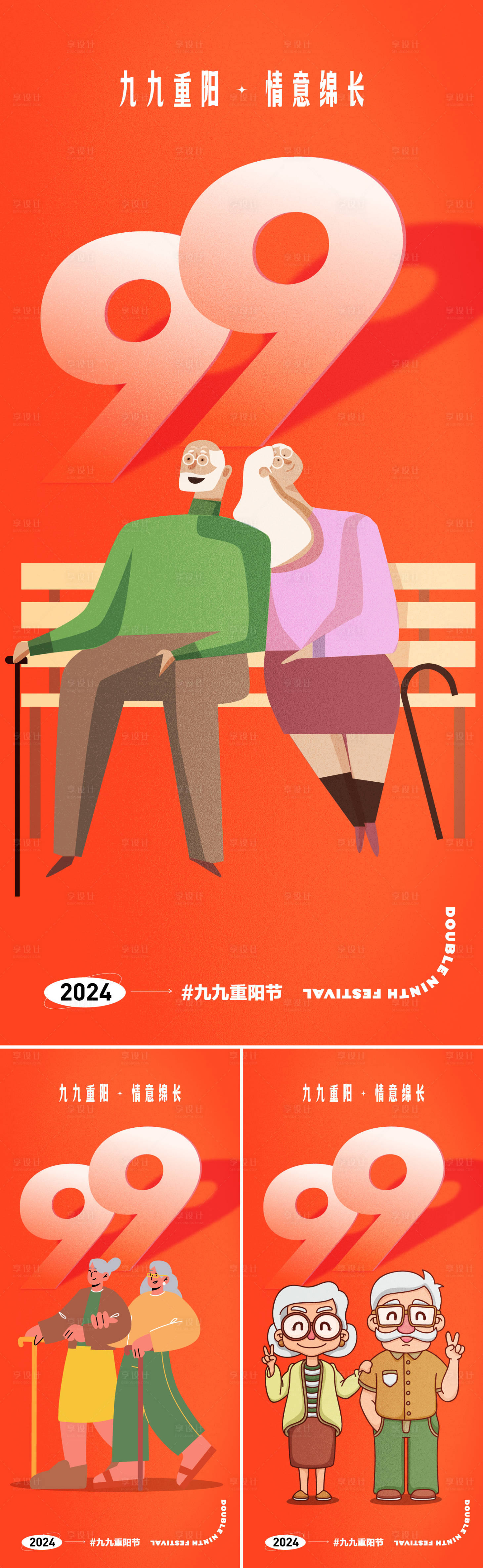 源文件下载【享设计】搜索编号：86160026345209893【重阳节系列海报】
