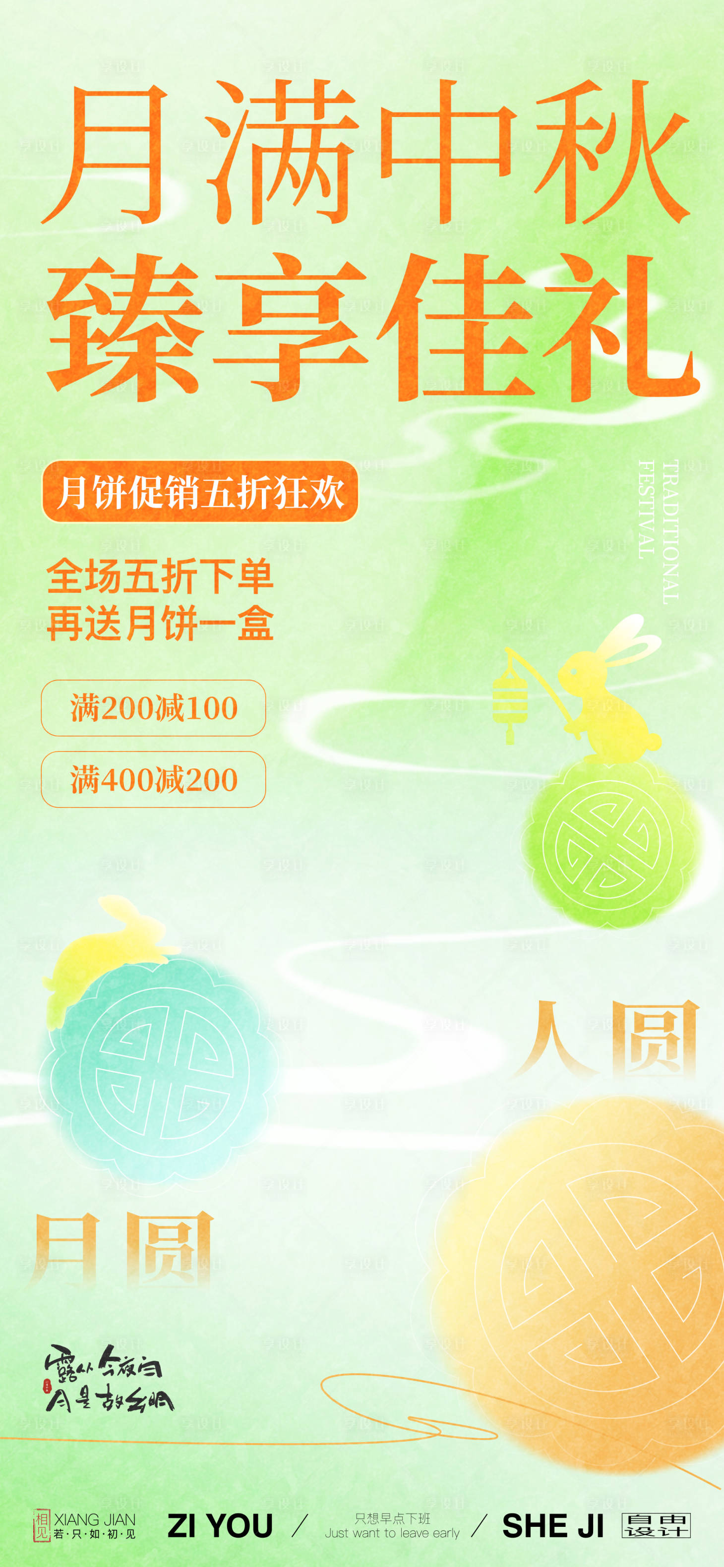 源文件下载【中秋节日海报】编号：87640026200935731