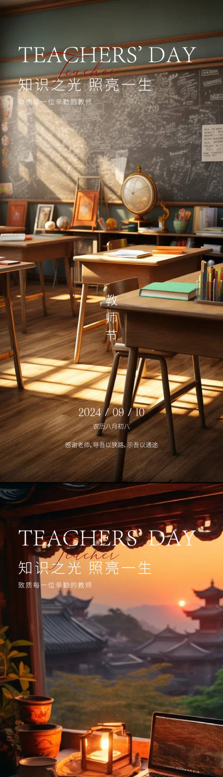 源文件下载【享设计】搜索编号：46640026042566160【教师节海报】