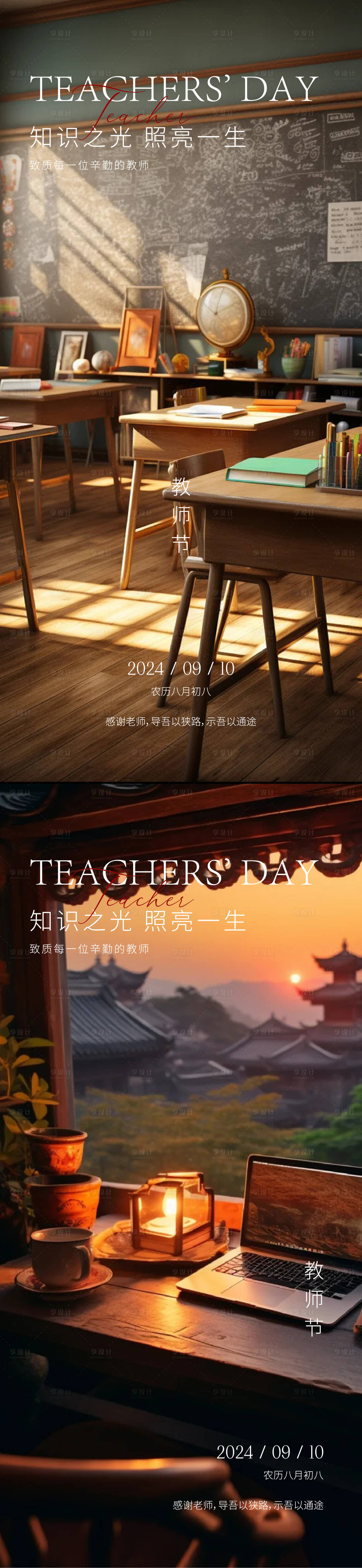 源文件下载【享设计】搜索编号：46640026042566160【教师节海报】
