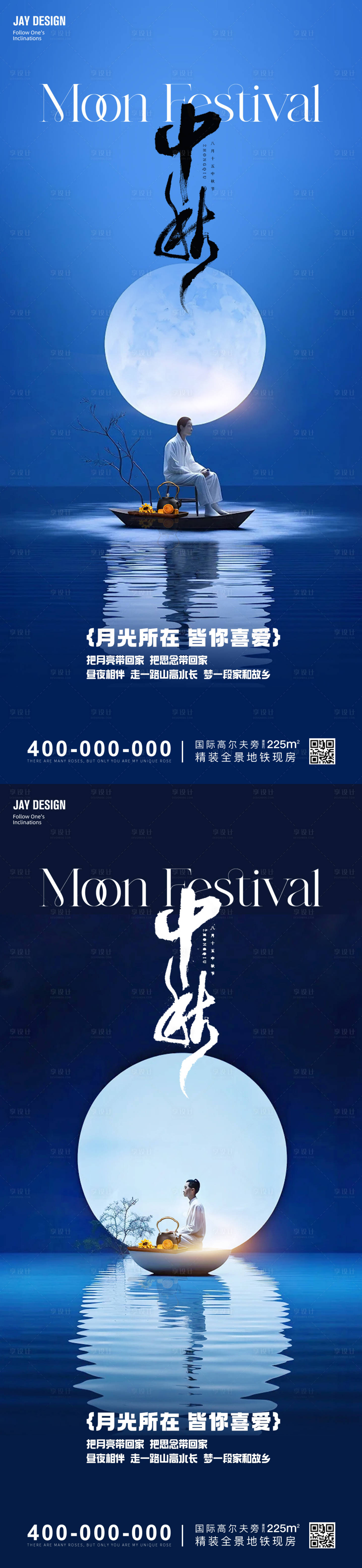 源文件下載【享設計】搜索編號：67340026172083495【中秋節中式系列海報】