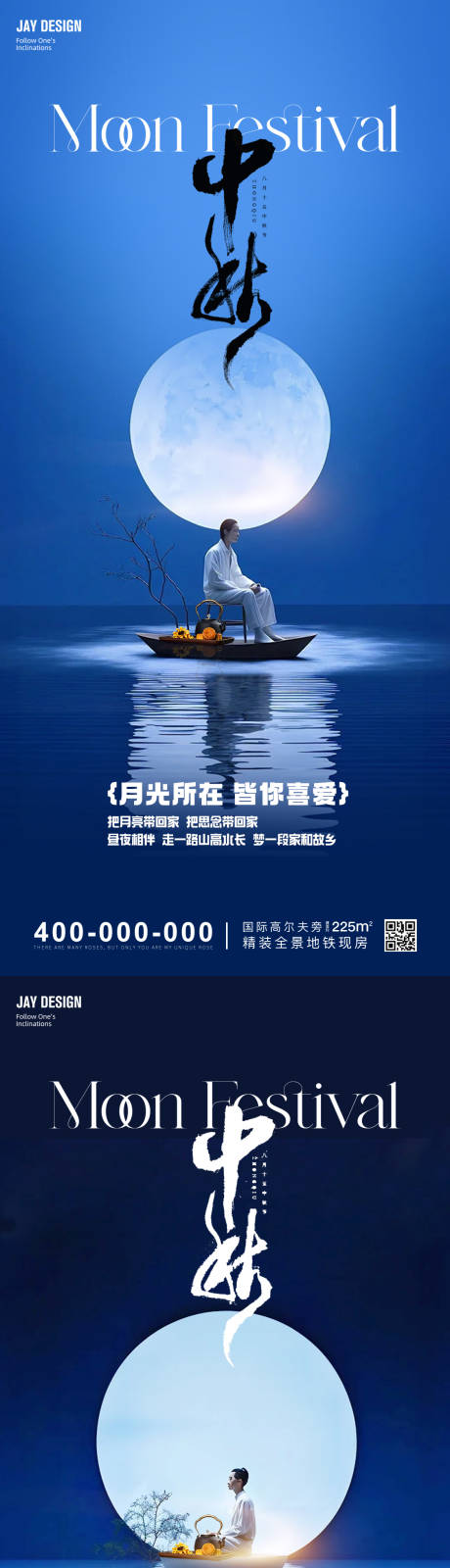 源文件下载【中秋节中式系列海报】编号：67340026172083495