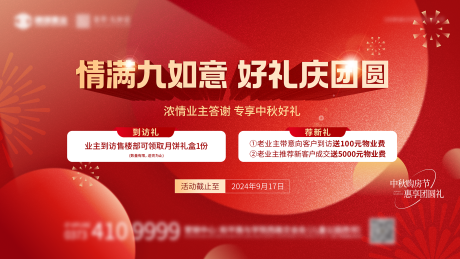 源文件下载【中秋活动主画面】编号：37190026208889276