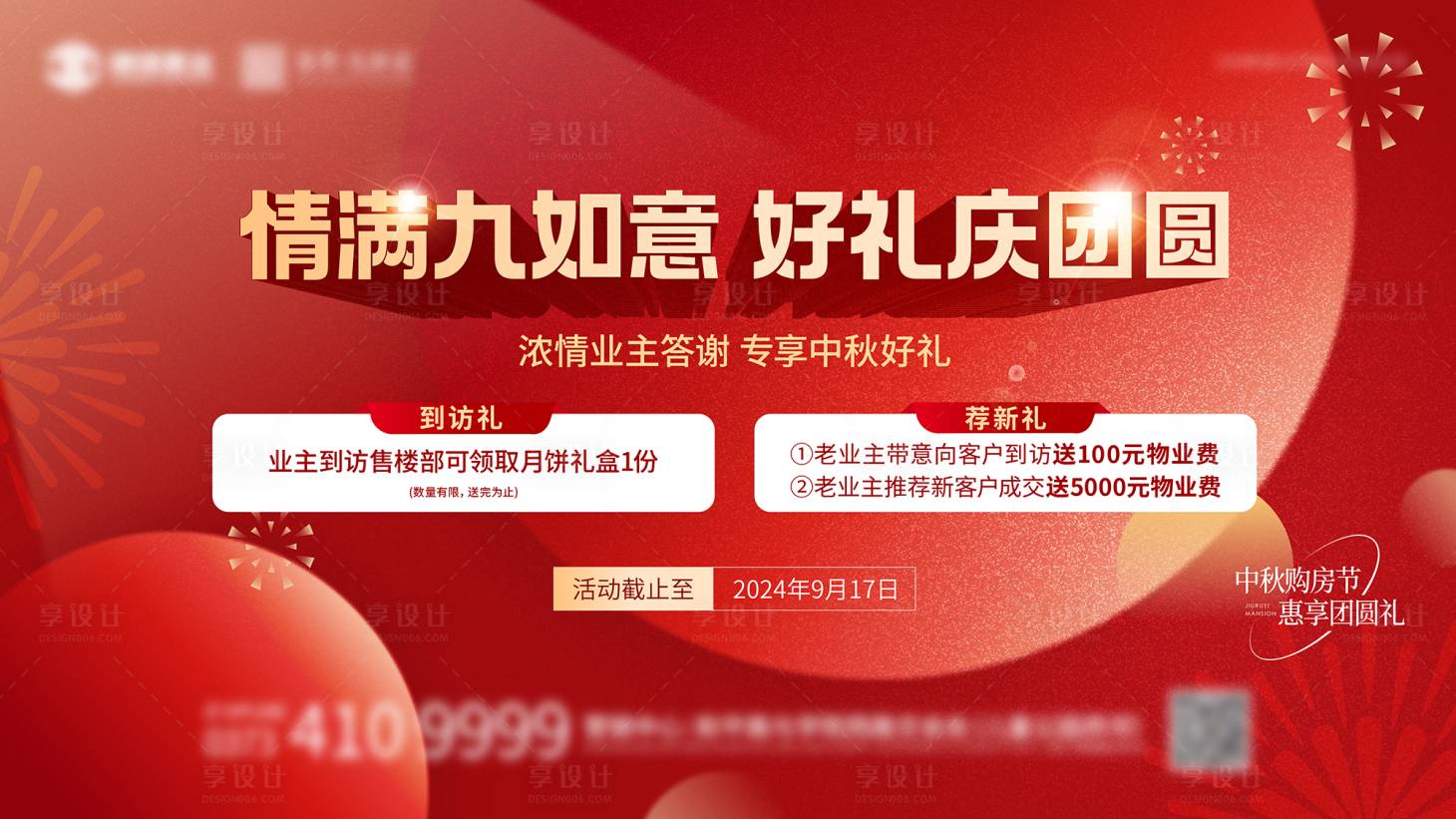 源文件下载【享设计】搜索编号：37190026208889276【中秋活动主画面】