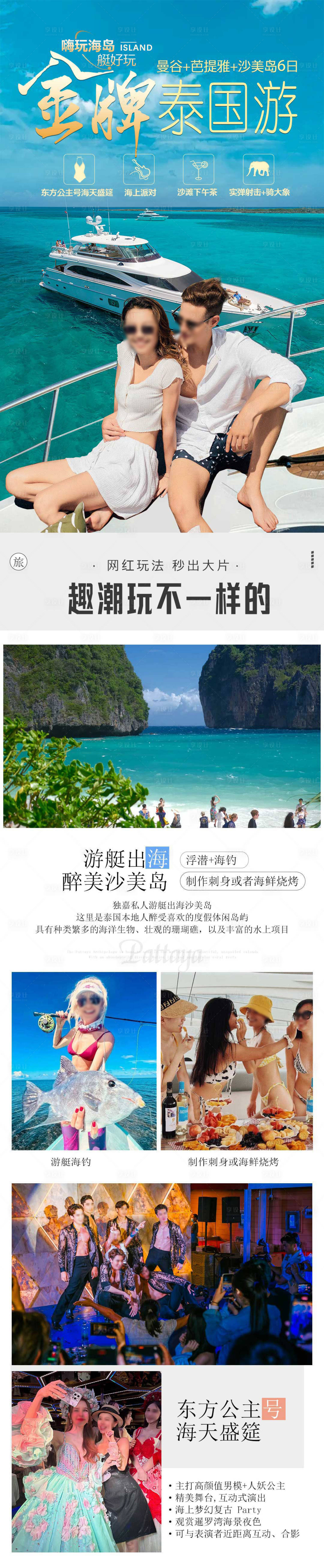 源文件下载【普吉岛旅游海报】编号：26700026149597729