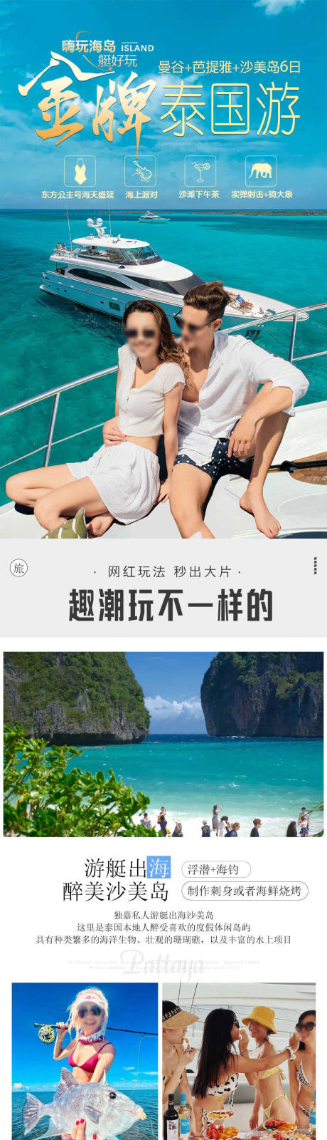 源文件下载【普吉岛旅游海报】编号：26700026149597729