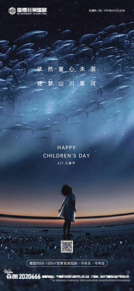 源文件下載【享設(shè)計(jì)】搜索編號(hào)：13990026507623902【房地產(chǎn)兒童節(jié)】