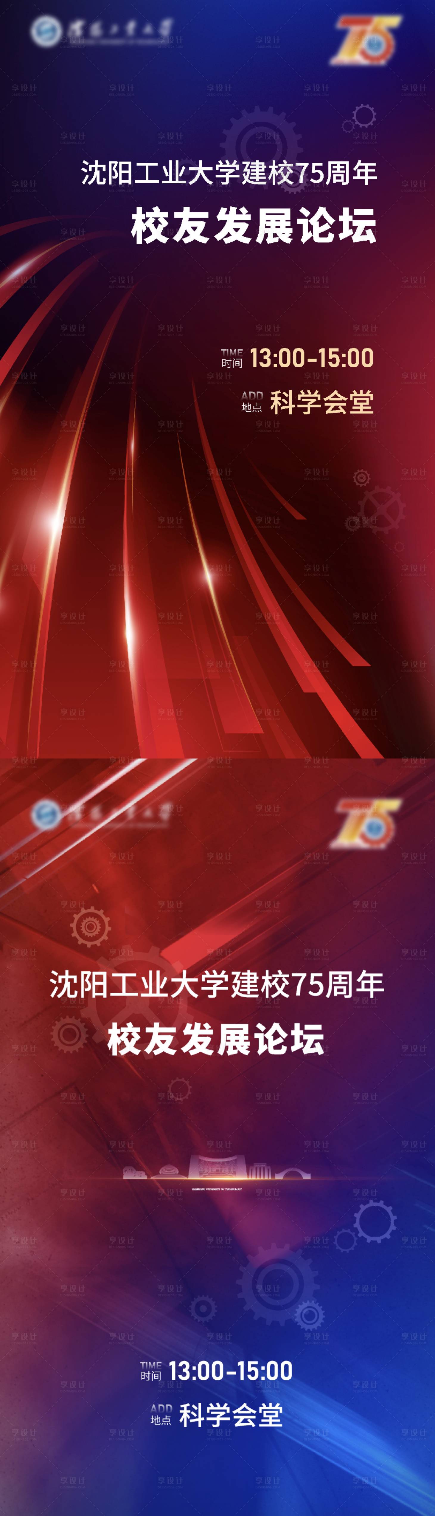 源文件下載【享設計】搜索編號：82200026485663215【學術論壇海報】