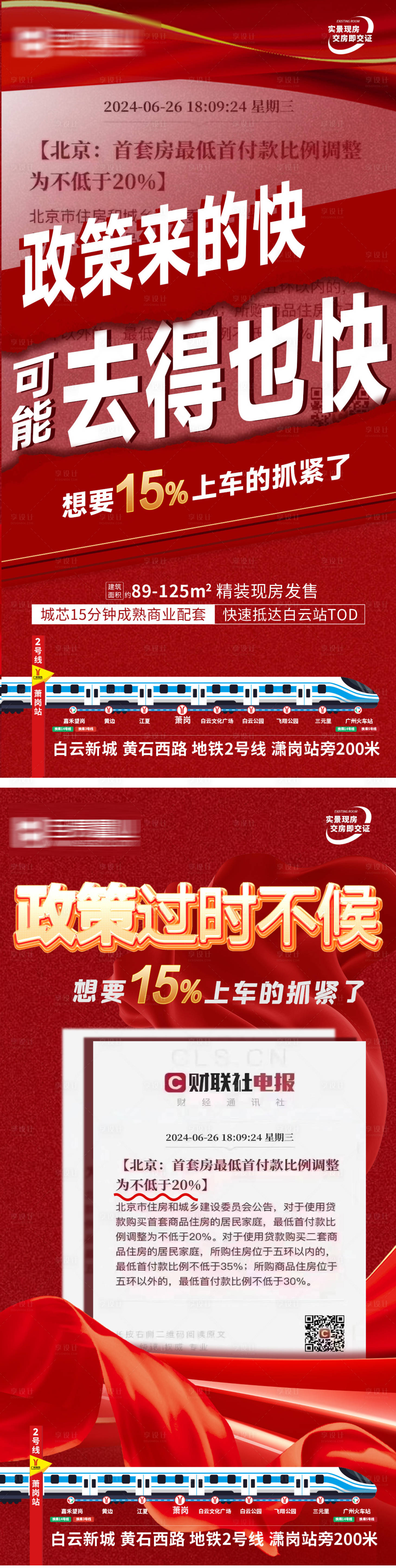 源文件下載【地產利好政策海報】編號：81310026304612681