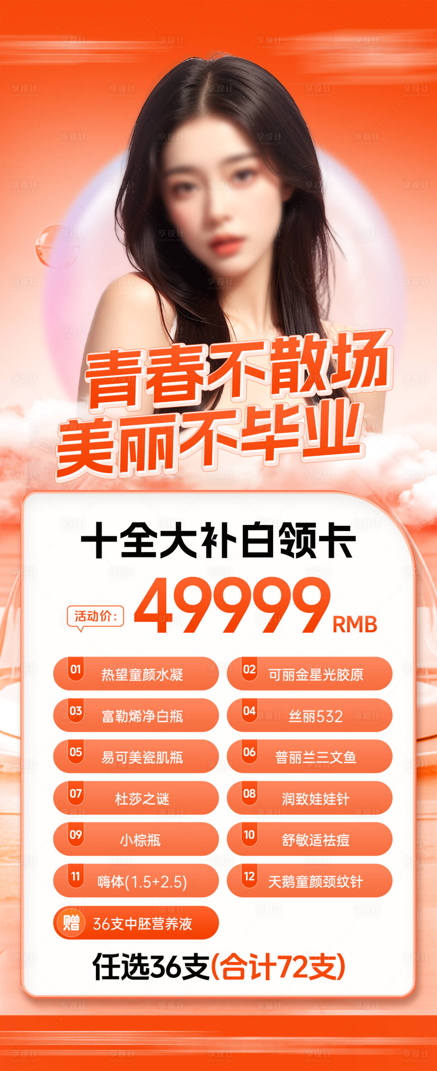 源文件下载【享设计】搜索编号：17100026308016497【医美套餐卡海报】