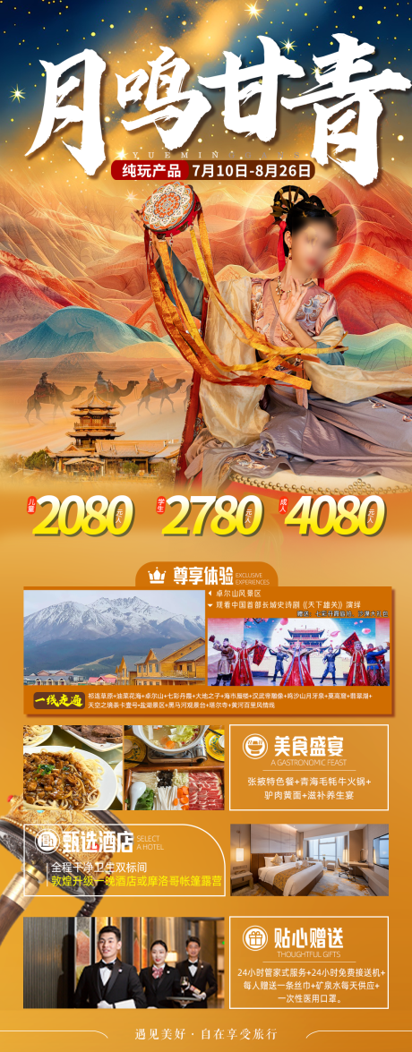 源文件下载【甘肃旅游宣传海报】编号：27860025923246708