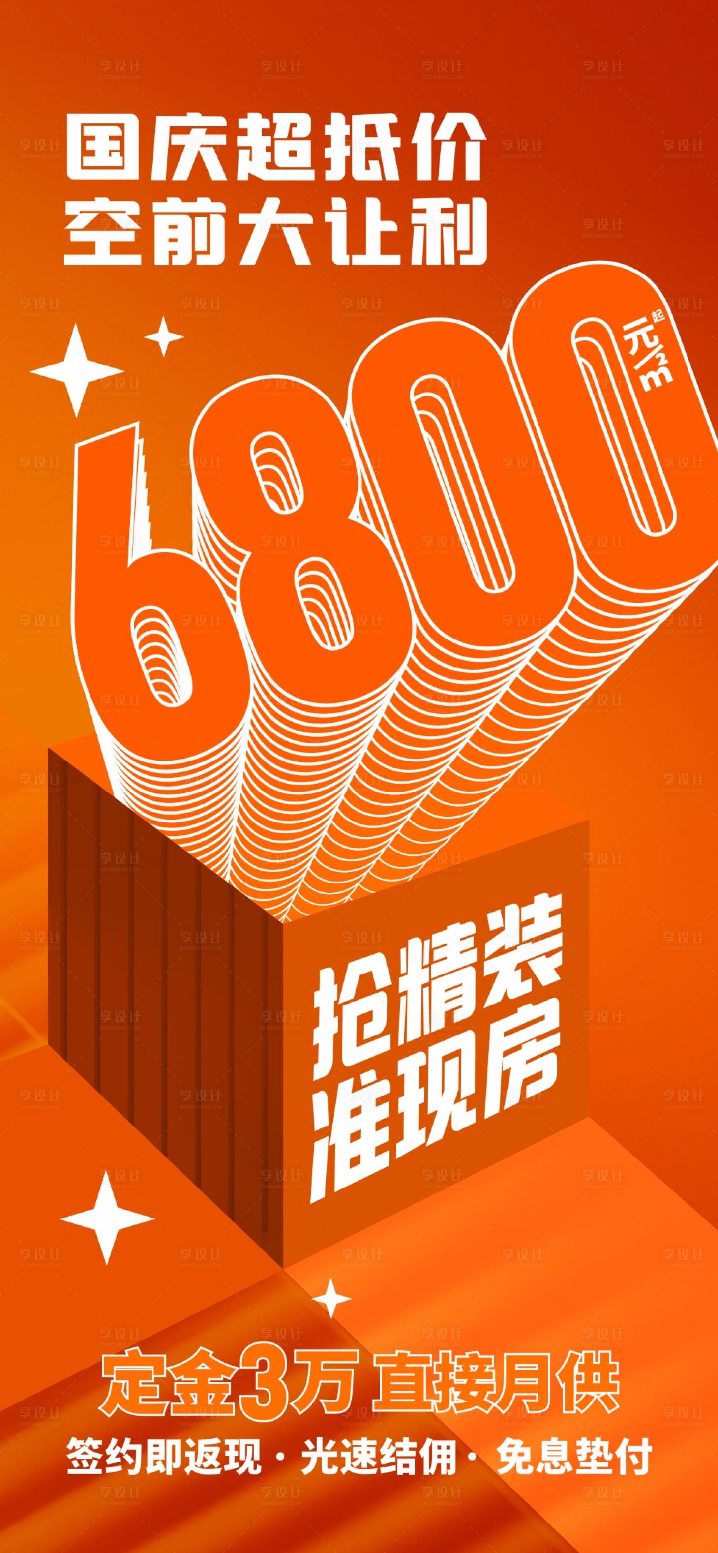 源文件下載【促銷大字報海報】編號：28770026553051648